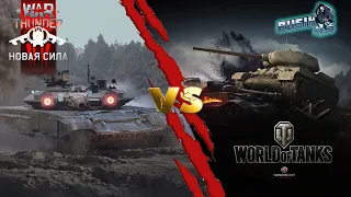 Сравнение Графики War Thunder 2.1 2020 и World Of Tanks 2020 | Реванш War Thunder!?