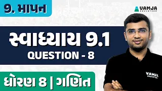 std 8 maths chapter 9 swadhyay 9.1 question - 8 | dhoran8 ganit ch 9 | in gujarati