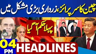 Dunya News Headlines 4 PM | Asif Zardari Oath Taking Ceremony | Xi Jinping Surprise | 10 Mar 2024