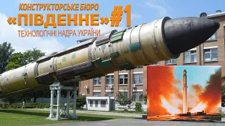 КБ "ПІВДЕННЕ" ч. 1