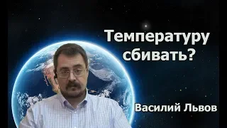 Температуру сбивать?