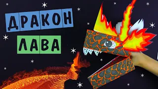 ЛАВА Дракон из бумаги на руку из Тик Тока. DIY Paper Dragon Puppet. Оригами кукла из бумаги