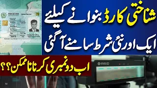 Breaking News!! NADRA Introduces Eye-scanning Identification System | Dunya News