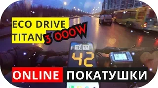 Eco drive titan 3000 - покатушки на электросамокате Эко драйв Титан 3000