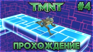 TMNT 2007 - Прохождение / Playthrough на 100% #4 (Все панцири / All shells) (Финал)