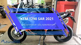 KTM 1290 SUPER ADVENTURE R техническое обслуживание