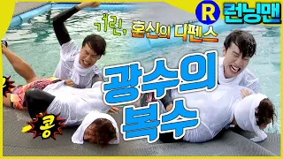 광수의 복수 #런닝맨 ep.259