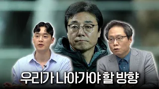 운을 땐 황선홍, 협회가 바꿔나가야 할 한국 축구의 시스템ㅣ오늘의 감전 축구