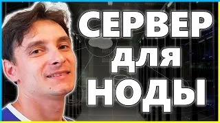 Аренда Сервера для Ноды | Подготовка к Установке Ноды – Hetzner