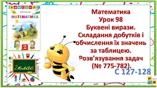 Матем 2 кл Ур 98 Буквені вирази. Складання добутків і обчислення їх значень за таблицею (№ 775-782)