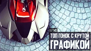 😱 Топ 5 Игр На Андроид и IOS С Хорошей Графикой 2019 (+ссылки)