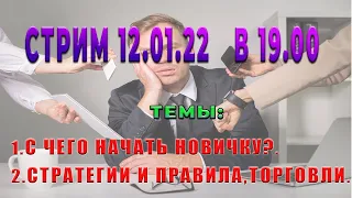 С ЧЕГО НАЧАТЬ НОВИЧКУ ЕСЛИ ВОКРУГ ОДНИ ИНФОЦЫГАНЕ? особенно АРТЁМ ЗВЕЗДИН, самый пафосный цыган.