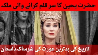 Who Was Herodias? The Most Cruel Princess Of History  Real Story of Herodias & Salome || History eye