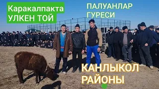 КАРАКАЛПАКТА УЛКЕН ТОЙ КАНЛЫКОЛ РАЙОНЫНДА УЛКЕН ТОЙ МАНСУР ПАЛУАННЫН ТОЙЫ