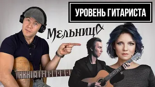 УРОВЕНЬ ГИТАРИСТА #3: Мельница (Хелависа, Сергей Вишняков)