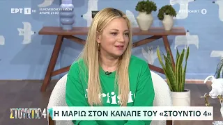 Μαριώ: «Κατεβαίνει και φιλάει τα πόδια μου» | 07/03/24 | ΕΡΤ