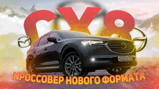 Mazda CX-8 2019 | Стильный и комфортный кроссовер | Автомобили с аукционов Японии