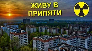 ✅Каково жить в Чернобыльской Зоне? ☢ Выживание в ЧЗО 😨 Рыбалка в Припяти удивила!