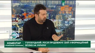 Українське телебачення допомагає Росії в інформаційній війні, - Голобуцький
