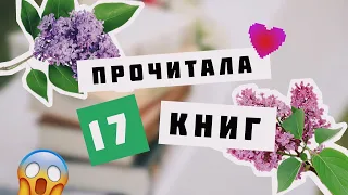 ИТОГИ ВЕСНЫ 2023 📚🌸 ЛУЧШАЯ и ХУДШАЯ книги сезона 😱