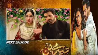 Tere bin Episode 29 promo| Tomorrow at 8: 00 PM only on HAR PAL GEO | Pak.Drama.55