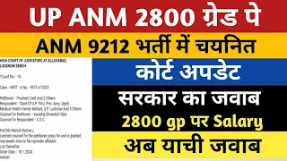 UP ANM 2800 Grade Pay High Court News | UP ANM 9212 | UP ANM Salary 2800 Grade Pay News | ANM 9212