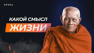 В чем смысл жизни ? Притча - ПОЛНАЯ ВЕРСИЯ