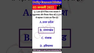 Daily Current Affairs | 3 january current affairs 2022 | Current gk For All Exam | 3/1/22 | #shorts