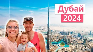Дубай ОАЭ в 2024 году, отдых с ребенком, цены и старый город