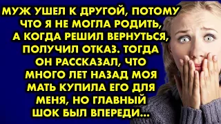 Муж ушёл к другой, потому что я не могла родить, а когда решил вернуться, получил отказ. Тогда он…