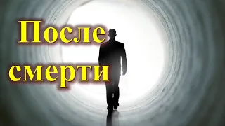 После смерти. Проповедь Сергея К. из серии "События последних дней"