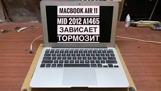 Зависает MacBook Air 11 Mid 2012 A1465