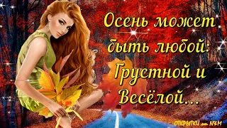 ОСЕНЬ ДОБРОЕ УТРО! 🎵 Песня Листопад! 🍁 С Добрым Утром и Хорошим Днем!