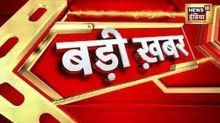 Hindi News | Speed News | Today's Top Headlines | 17 November 2022 | Breaking News | News18 India