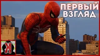 Marvel's Spider-Man прохождение #1 - Первый взгляд [ночной стрим]