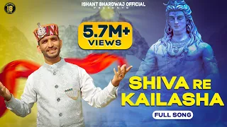 Shiva Re Kailasha//शिवा रे कैलाशा//Latest Shiv Bhajan By Ishant Bhardwaj