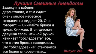 Лучшие смешные анекдоты  Выпуск 246