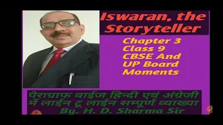 Iswaran, the Storyteller, written by R.K.Laxman, chapter 3, class 9 CBSE and UP Board Moments.