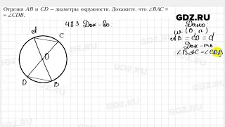 № 483 - Геометрия 7 класс Мерзляк