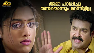 'അമ്മ പഠിപ്പിച്ചുതന്നതൊന്നും മറന്നിട്ടില്ല | Baba Kalyani | Mohanlal | Mamta Mohandas