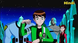 Ben 10 Ultimate Alien New Episode in Hindi | Ben 10 Omniverse in Hindi | Ben 10 New Episode in Hindi