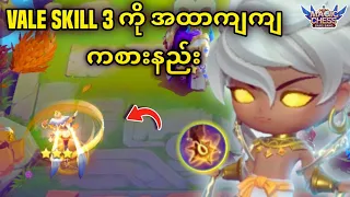 vale skill 3 ကို အထာကျကျ ဆော့နည်း