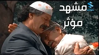 لقاء غوار مع ابو عنتر بعد عشرين سنة