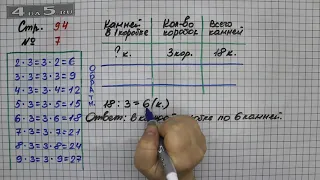 Страница 94 Задание 7 – Математика 2 класс Моро М.И. – Учебник Часть 2