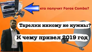 Расходимся, тарелки больше никому не нужны? 2019 год станет последним? Подводим итоги уходящего года