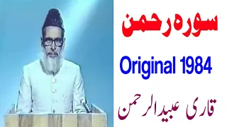 Surah Rahman Original 1984 Qari Obaid Ur Rahman. Plz Subscribe Our Channel. Jazak Allah Khaira.