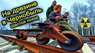 ✅На Электро-Дрезине в Припять ☢☢☢ Штурм Чернобыльского Реактора на самодельной ДРЕЗИНЕ по ЖД путям