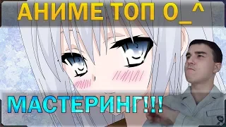 Создаю топ как все. ТОПомастеринг! Учу составлять ТОПы. Обучение мастерству ТОПосоставления