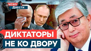 🔥 ТОКАЕВ послал ПУТИНА и ЛУКАШЕНКО вслед за КОРАБЛЕМ | News ДВЕСТИ