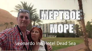 Гостиницы Мертвого моря. Обзор самого бюджетного отеля  Leonardo Dead SEA INN.